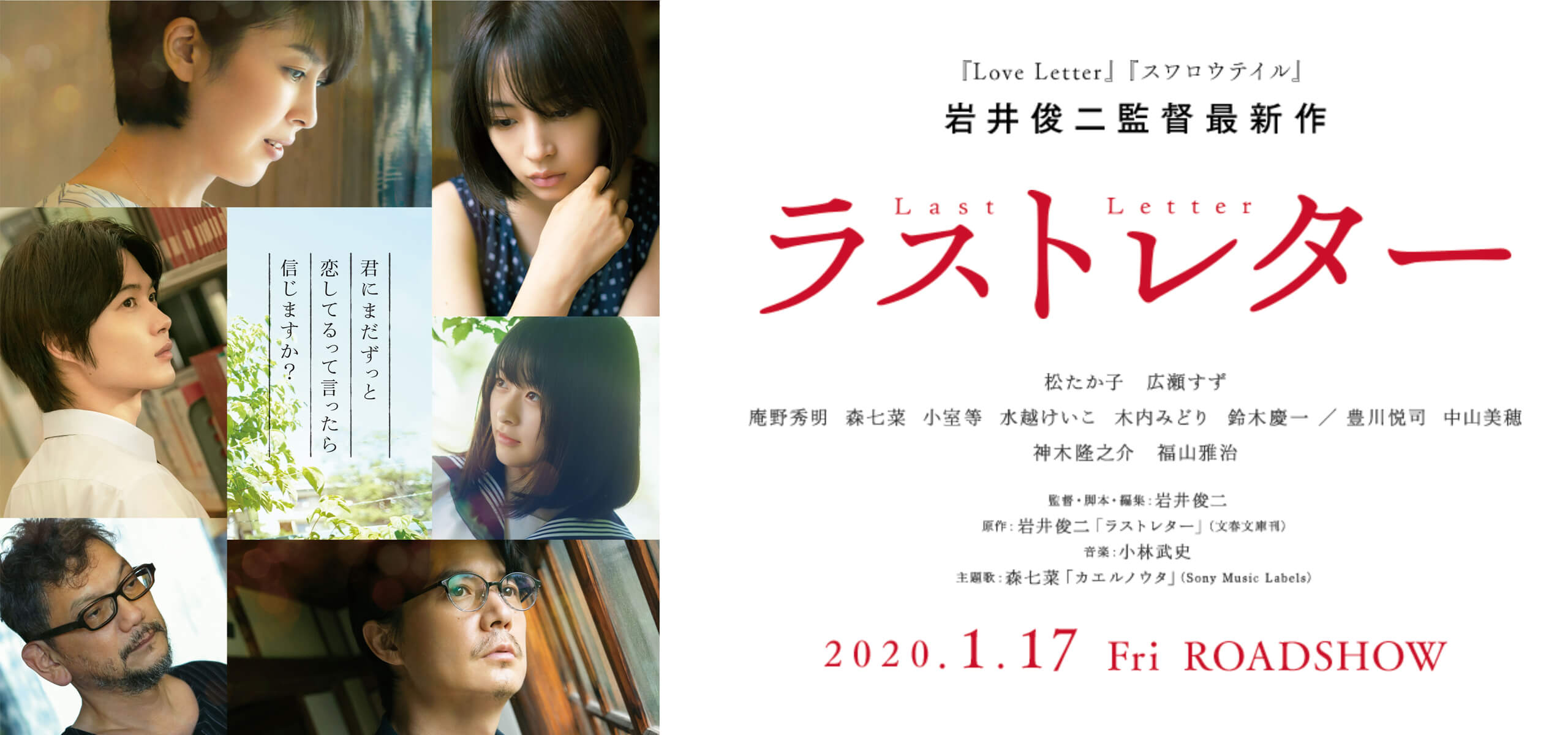 1/17公開 岩井俊二監督 映画「ラストレター」にて小道具協力