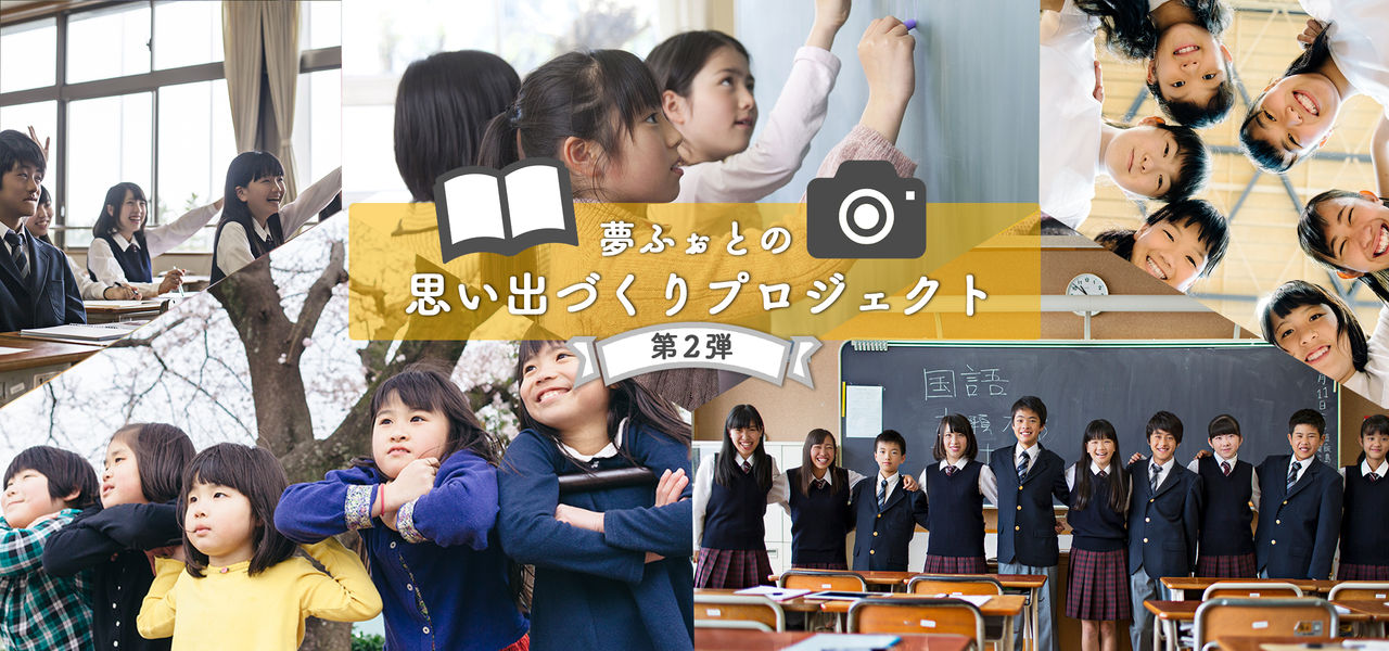卒業アルバムの無償提供 コロナ禍で卒業アルバムの制作断念 目途が立たない学校へ