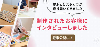 【インタビュー記事公開！】卒業・卒園アルバムに込めた想いを直接聞いてきました