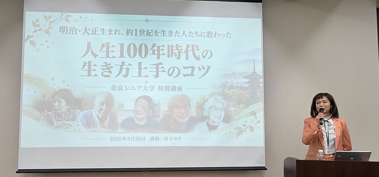 奈良シニア大学 橿原校で「人生100年時代の生き方上手」をテーマに講演しました！