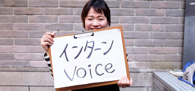 インターンVOICE『黒田さん』