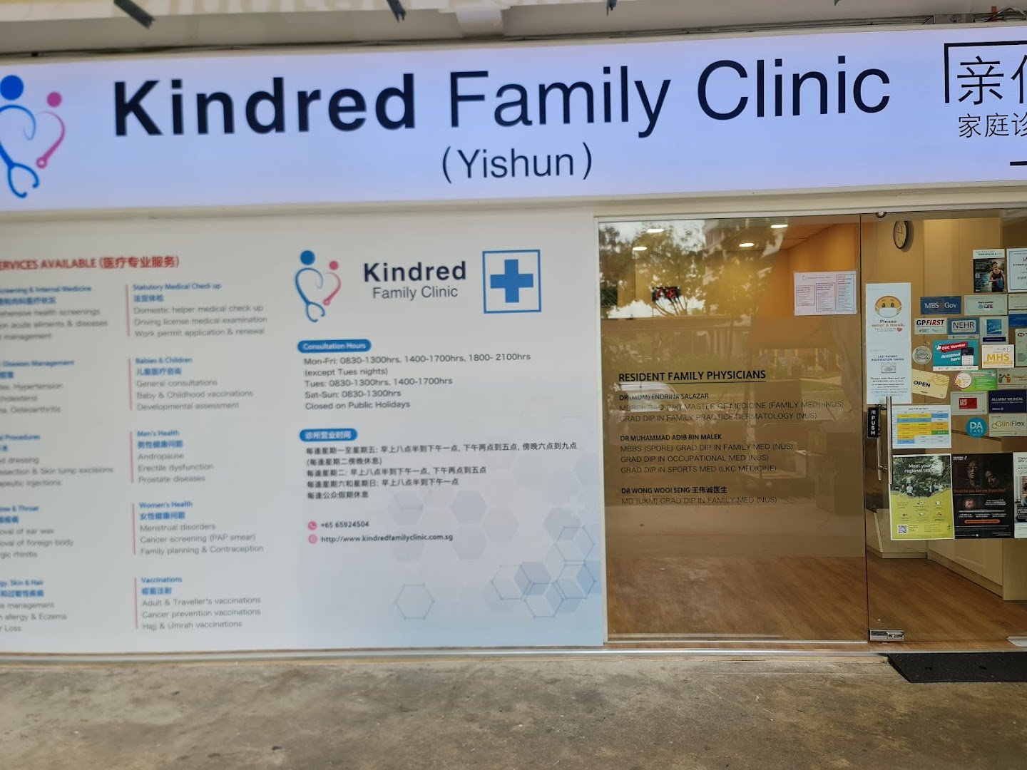 Photo 2 for Kindred Family Clinic (Yishun)
