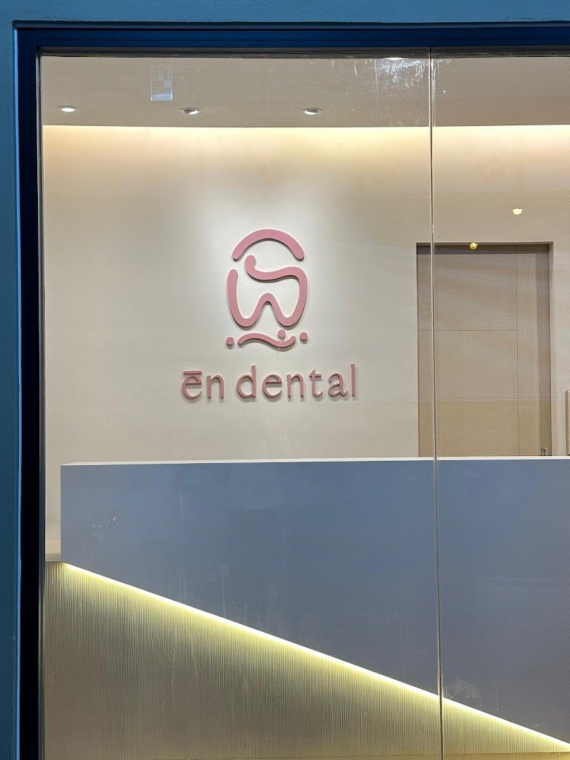 En Dental Clinic 恩牙科诊所