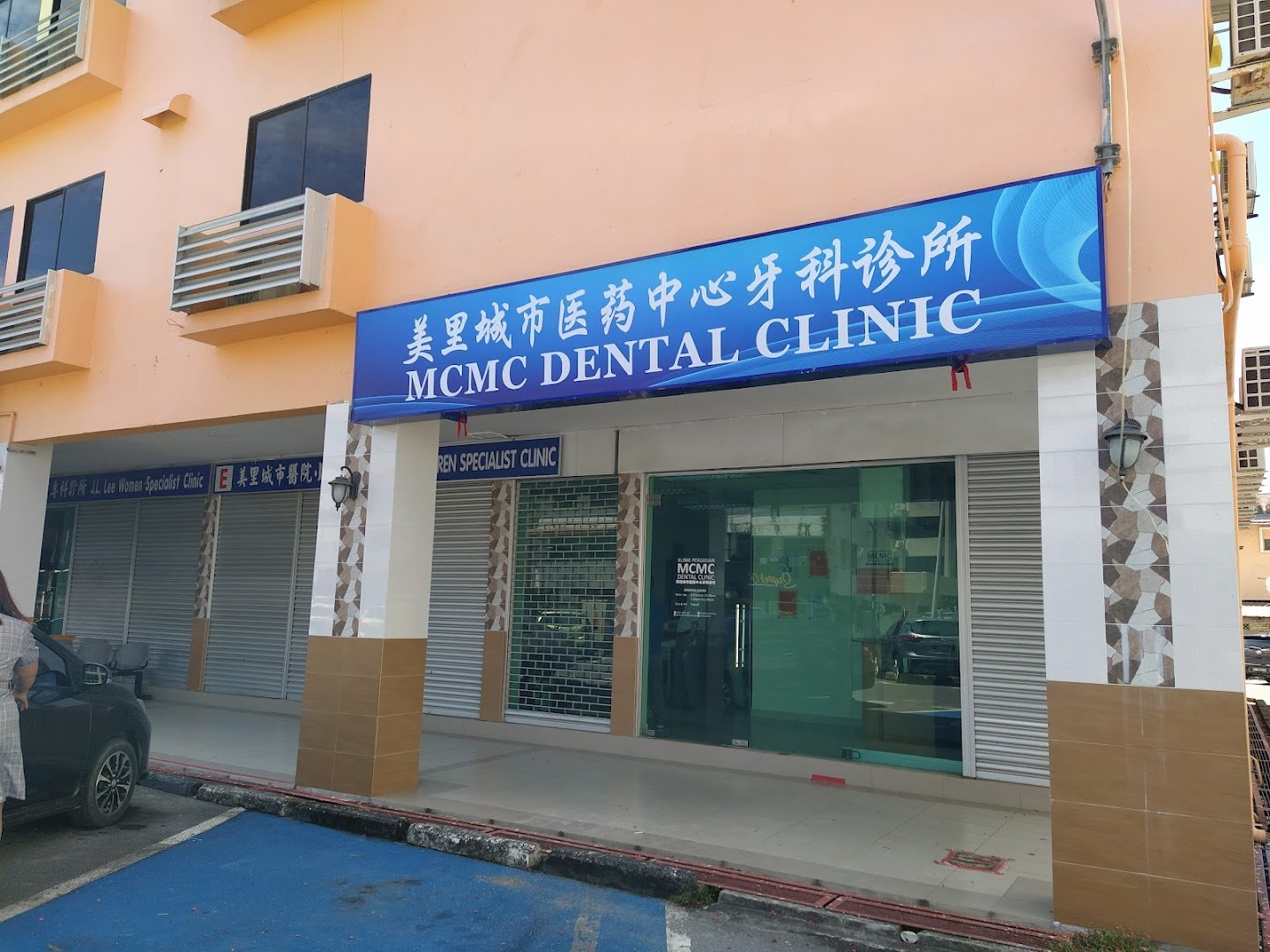 MCMC Dental Clinic