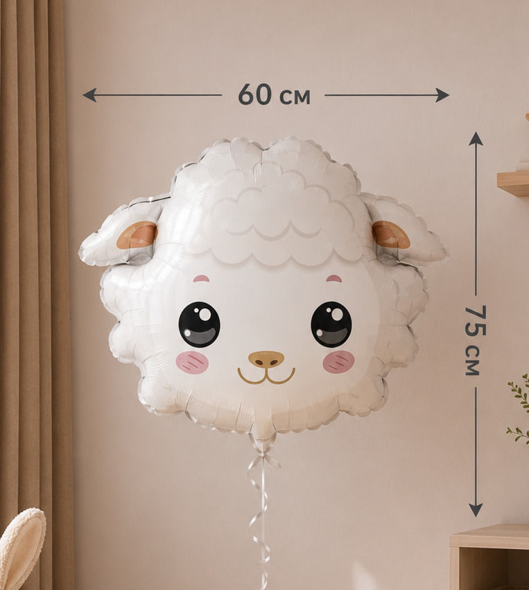Foil balloon figure "White Sheep"