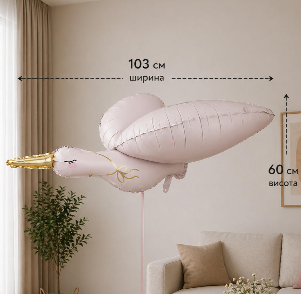 Foil balloon figure "Stork"