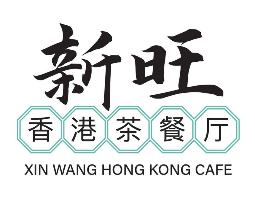 Xin Wang Hong Kong Cafe logo