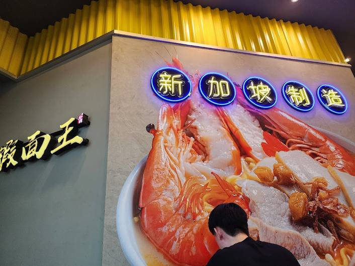 KING OF PRAWN NOODLES Signature at Bugis Junction