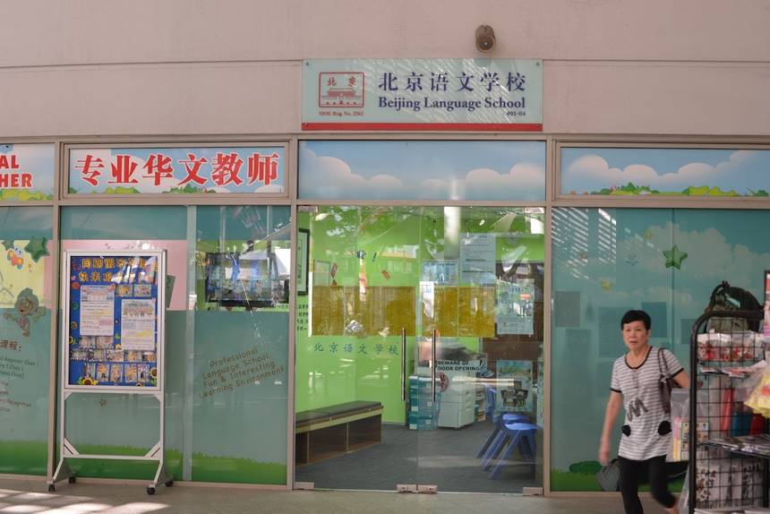 Beijing Language School at Compass One