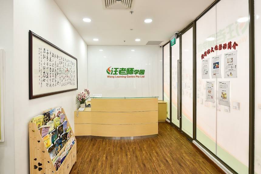 Wang Learning Centre (汪老师学园) at Hougang 1