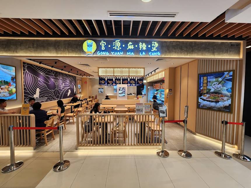 Gong Yuan Ma La Tang at IMM