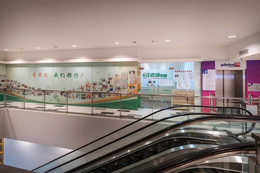 Wang Learning Centre at Jubilee Square