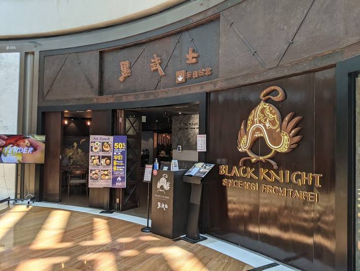 Black Knight Hotpot at Millenia Walk