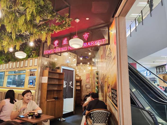 Fong Sheng Hao 豐盛號 at NEX
