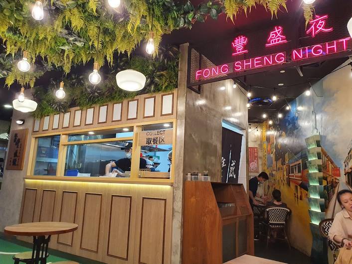 Fong Sheng Hao 豐盛號 at NEX