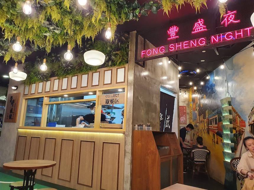 Fong Sheng Hao 豐盛號 at NEX
