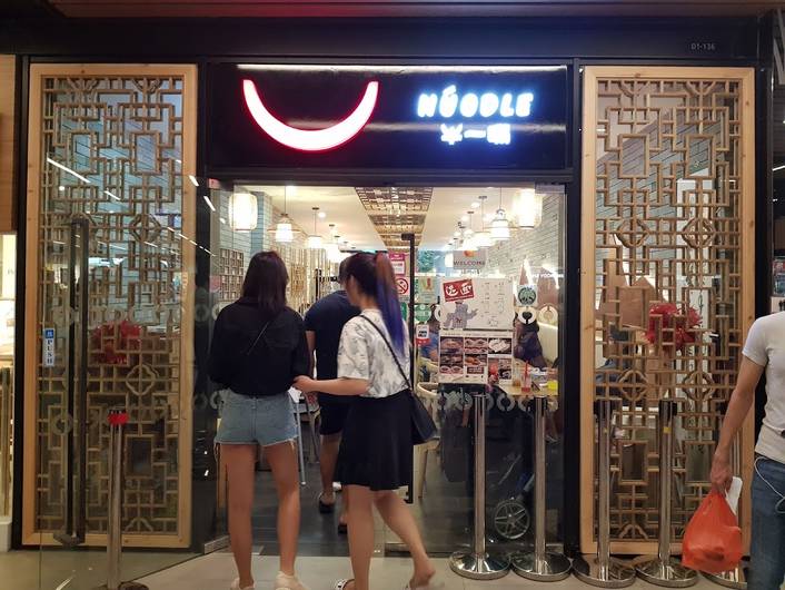 牛一嘴 Núodle at Singpost Centre