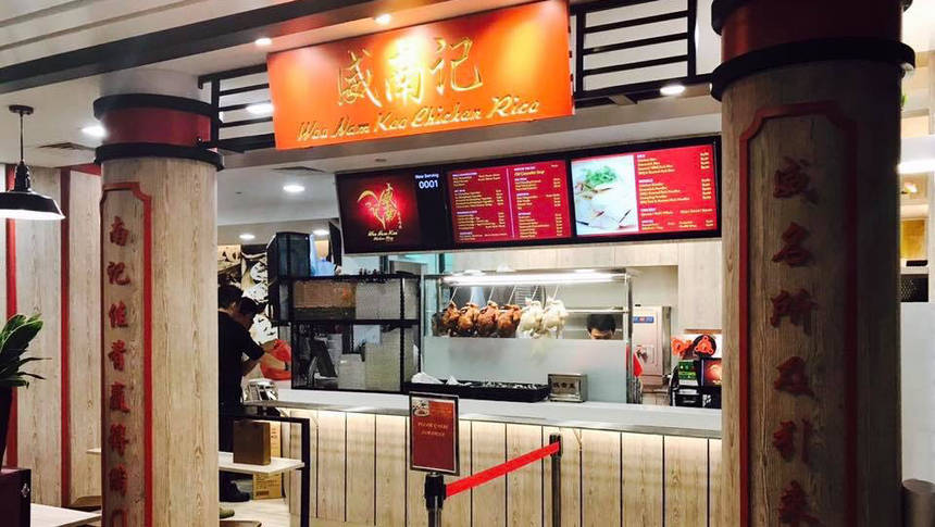 Wee Nam Kee Chicken Rice at Singpost Centre