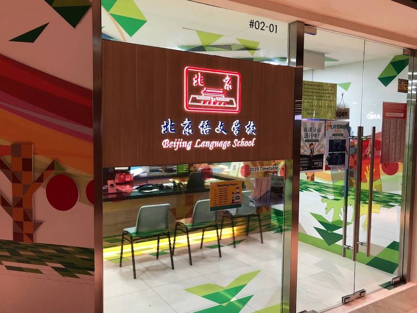 Beijing Language School at Waterway Point