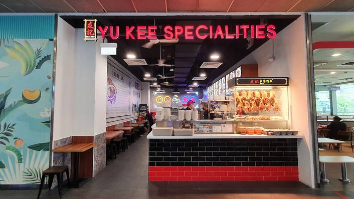 Yew Kee Specialities 友記家傳鴨飯 at YewTee Point