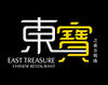 East Treasure Chinese Restaurant 東寶之東方明珠 logo