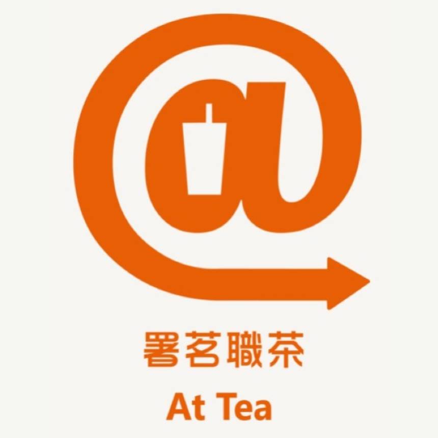 AtTea 署茗職茶 logo