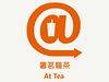 AtTea 署茗職茶 logo