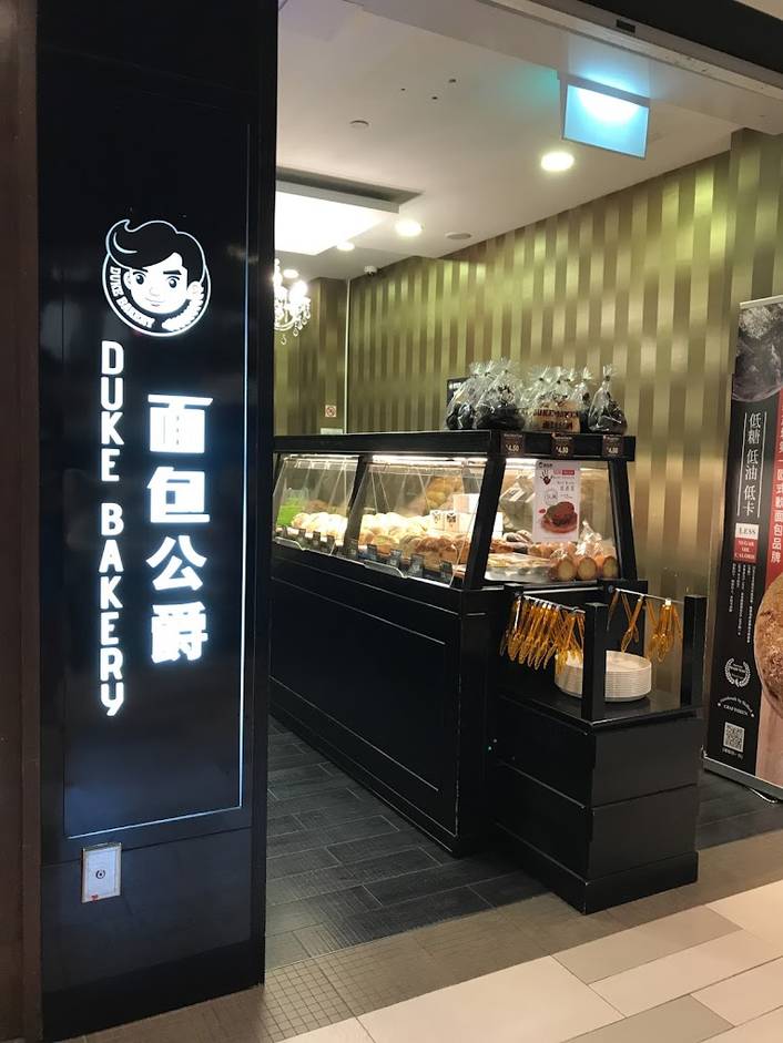 Duke Bakery at Anchorpoint