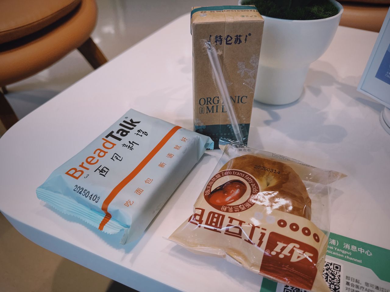 面包和牛奶