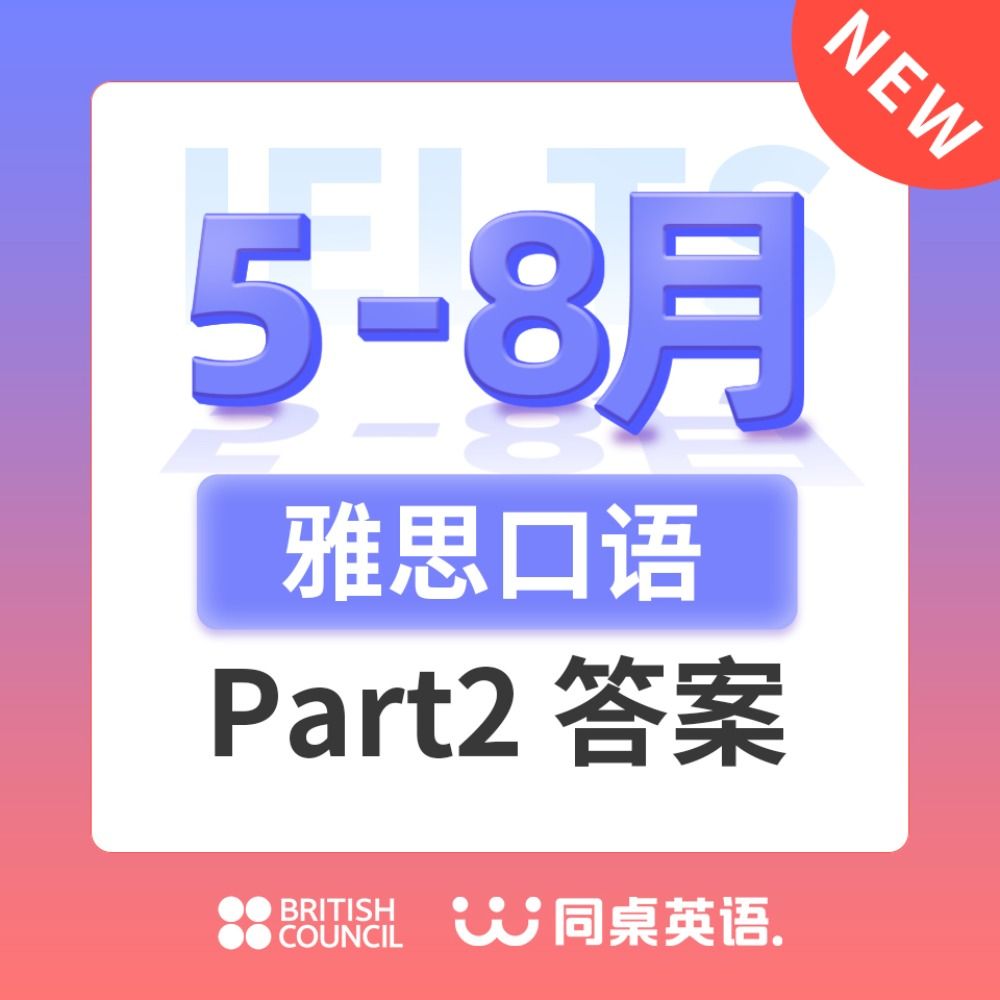 雅思口语part 2素材 22年5 8月 Podcast Guru