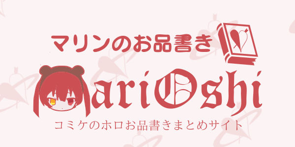 マリおし