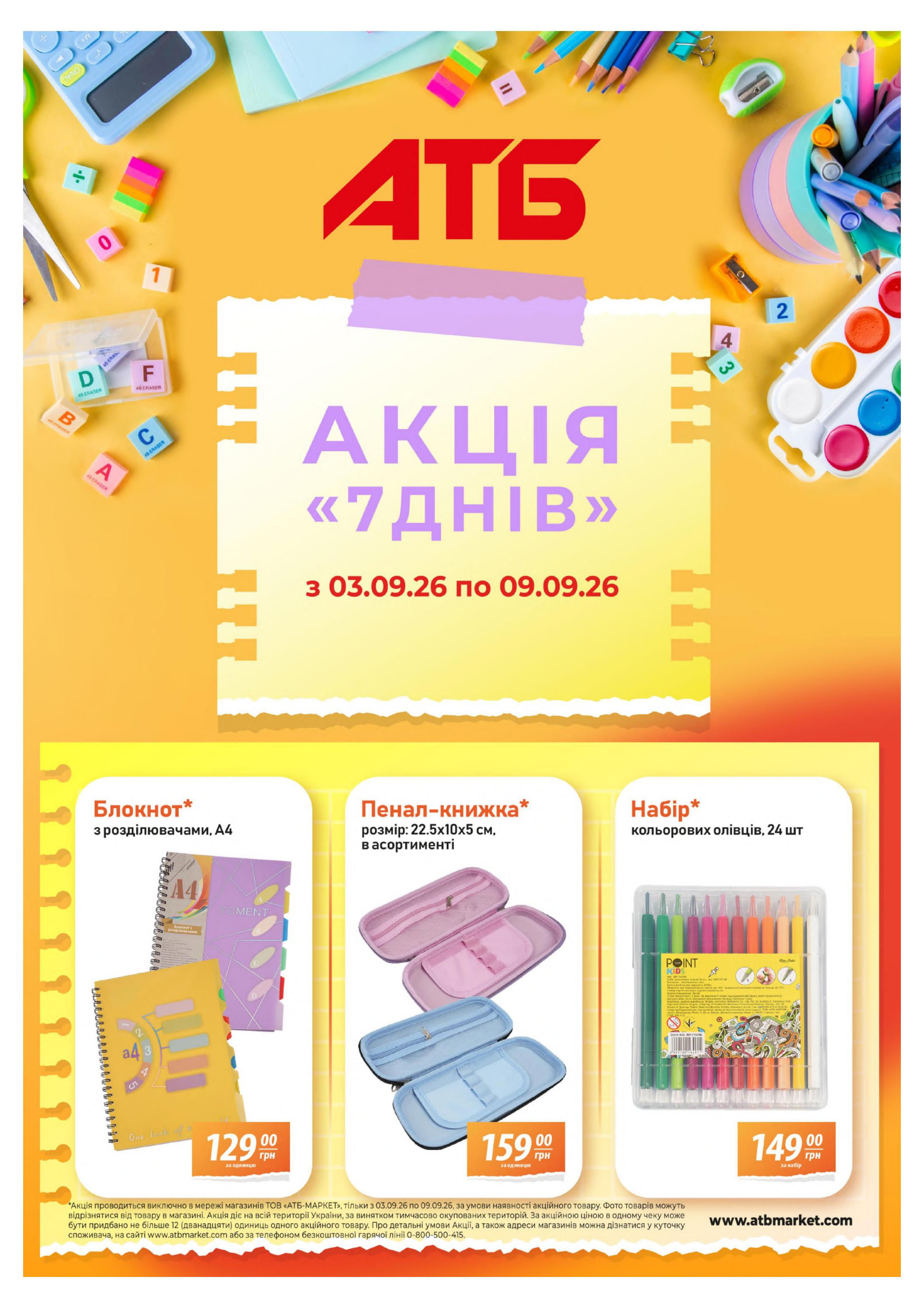 Канцтовари