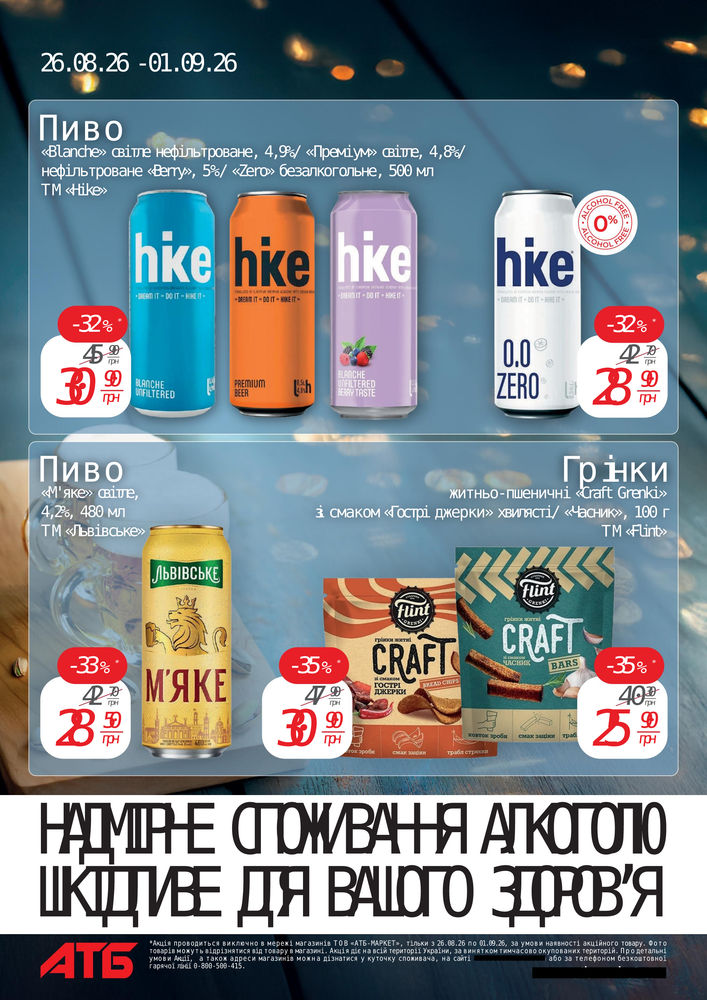 АТБ