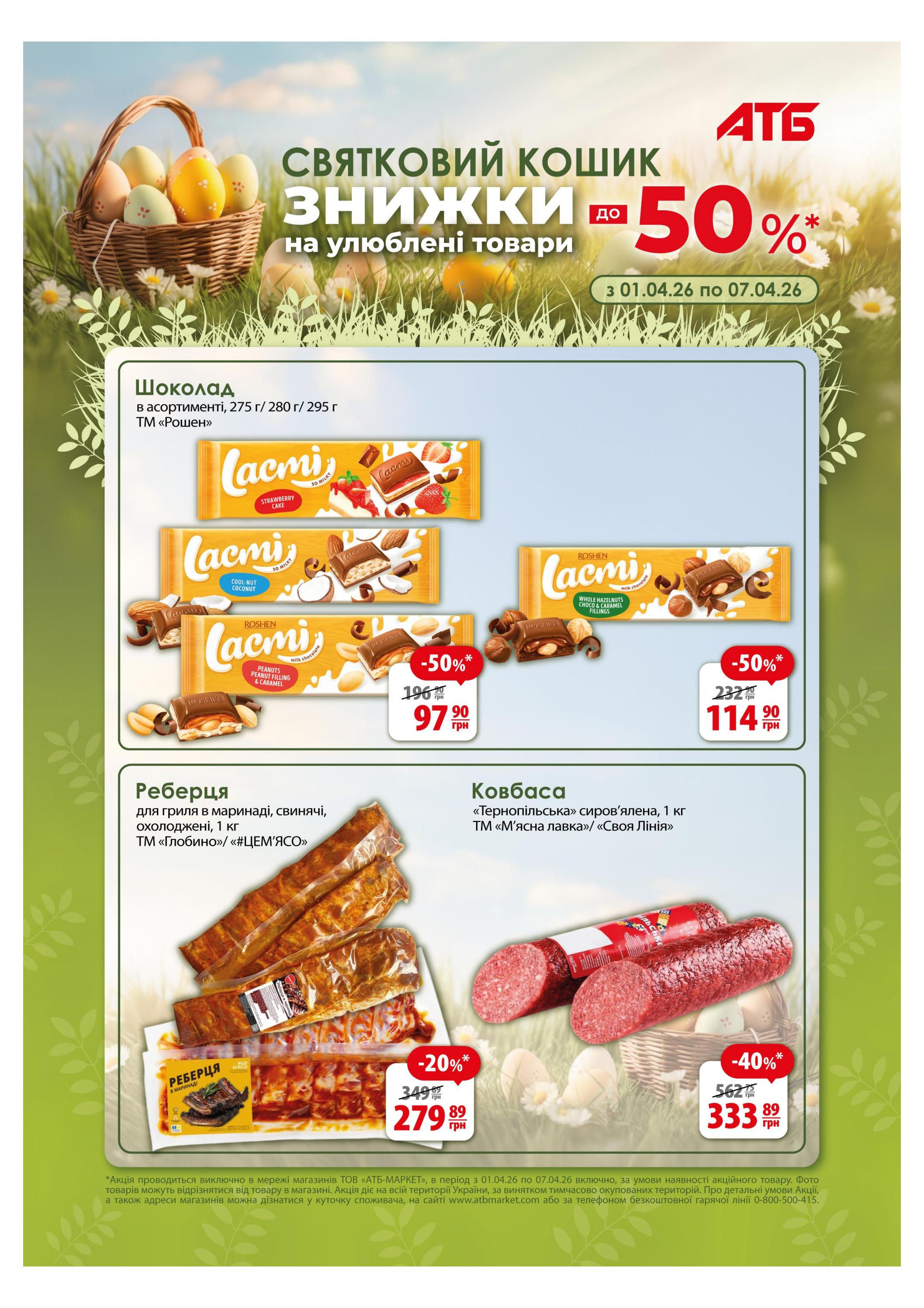 Святковий кошик 