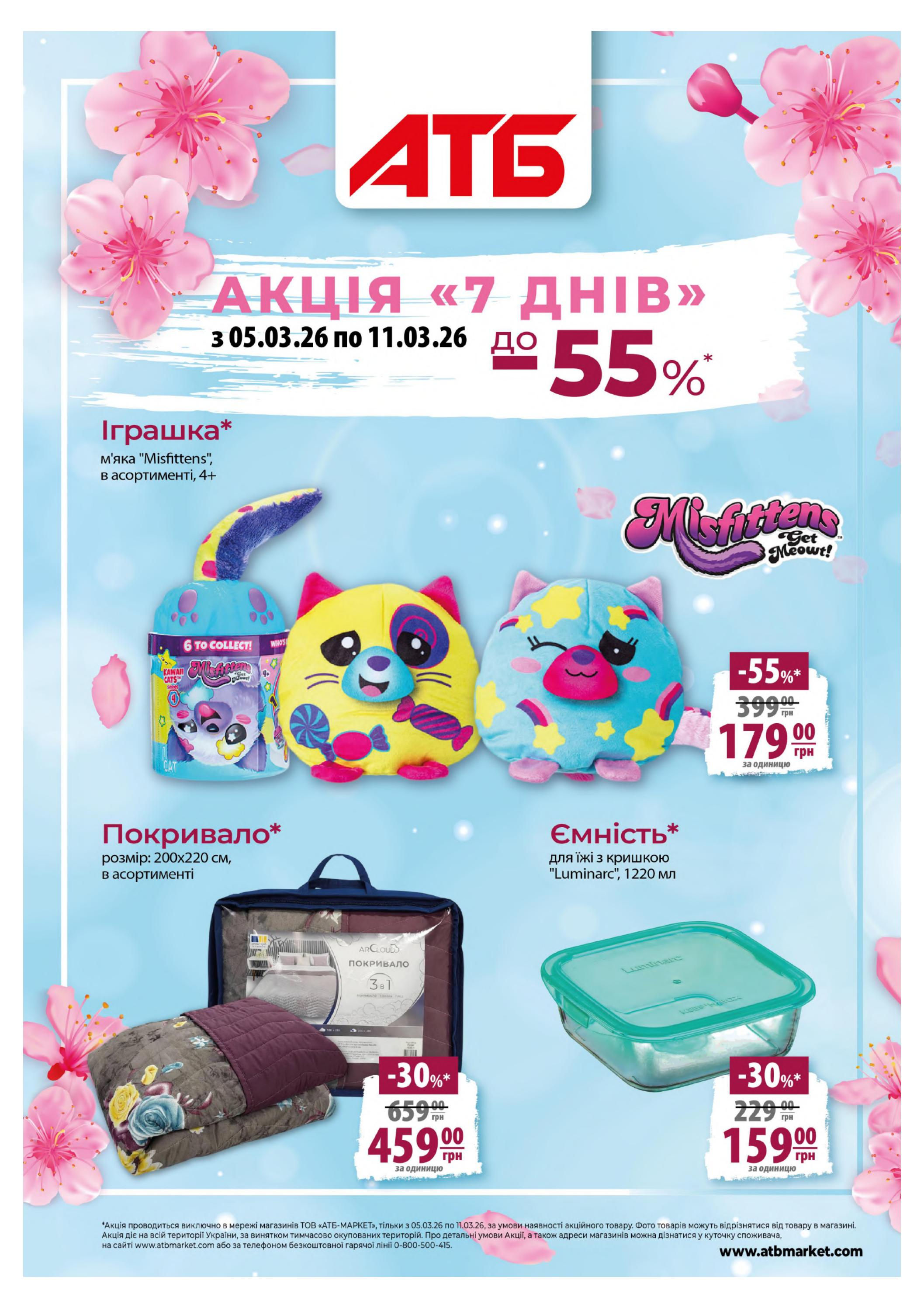 Акція "7 днів"