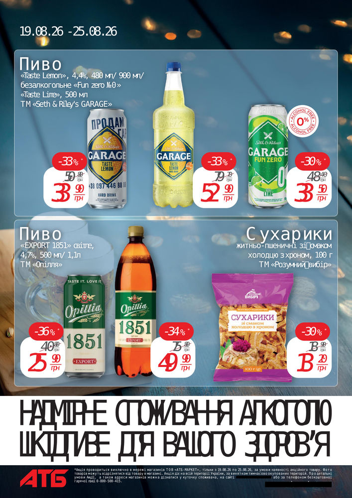 АТБ