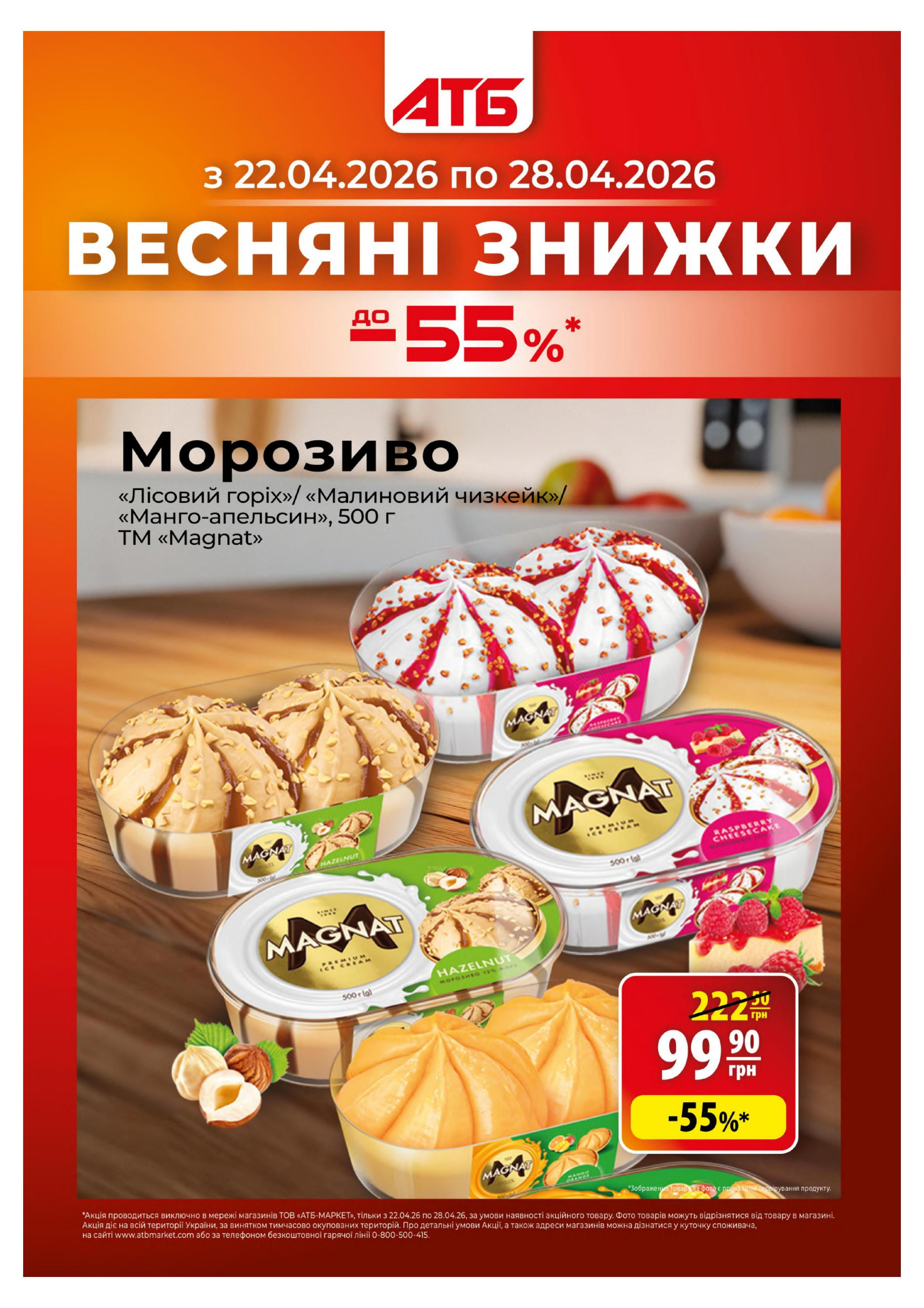 Весняні знижки 