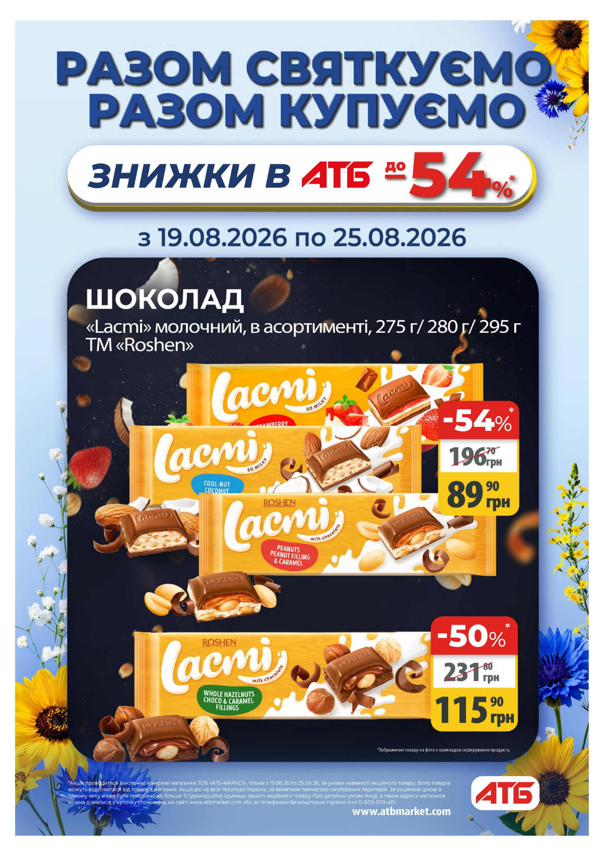 День Незалежності