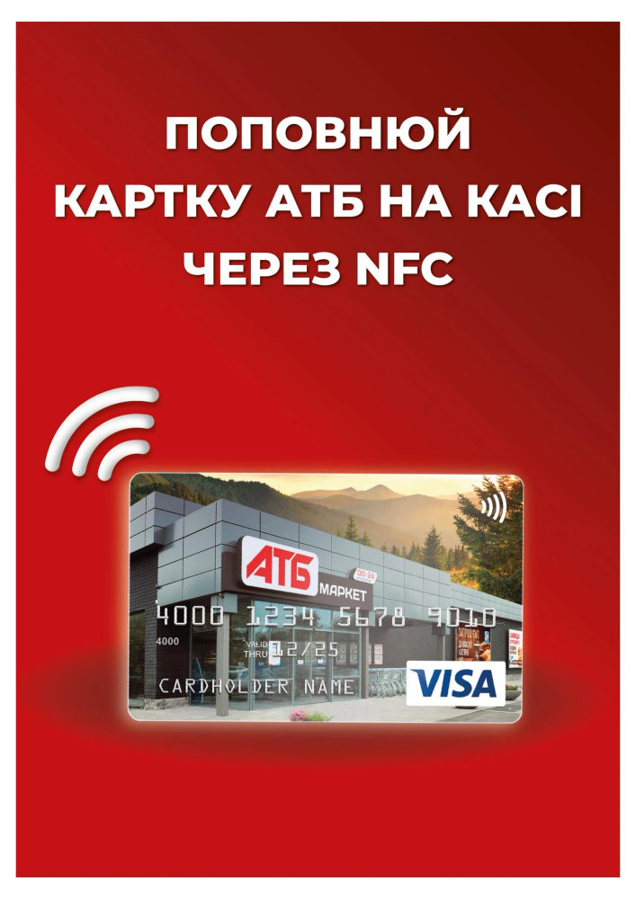 АТБ