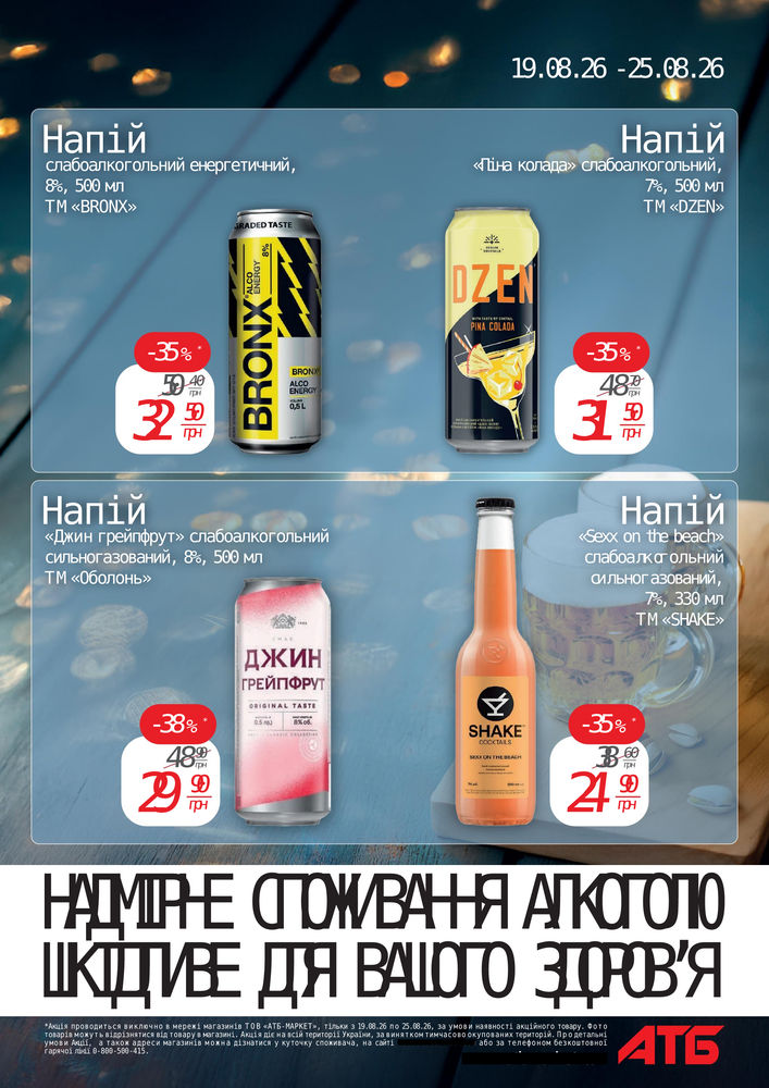АТБ