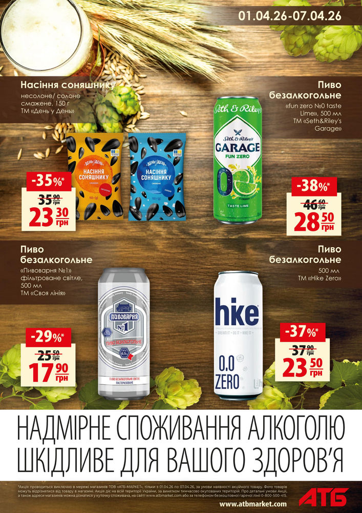АТБ