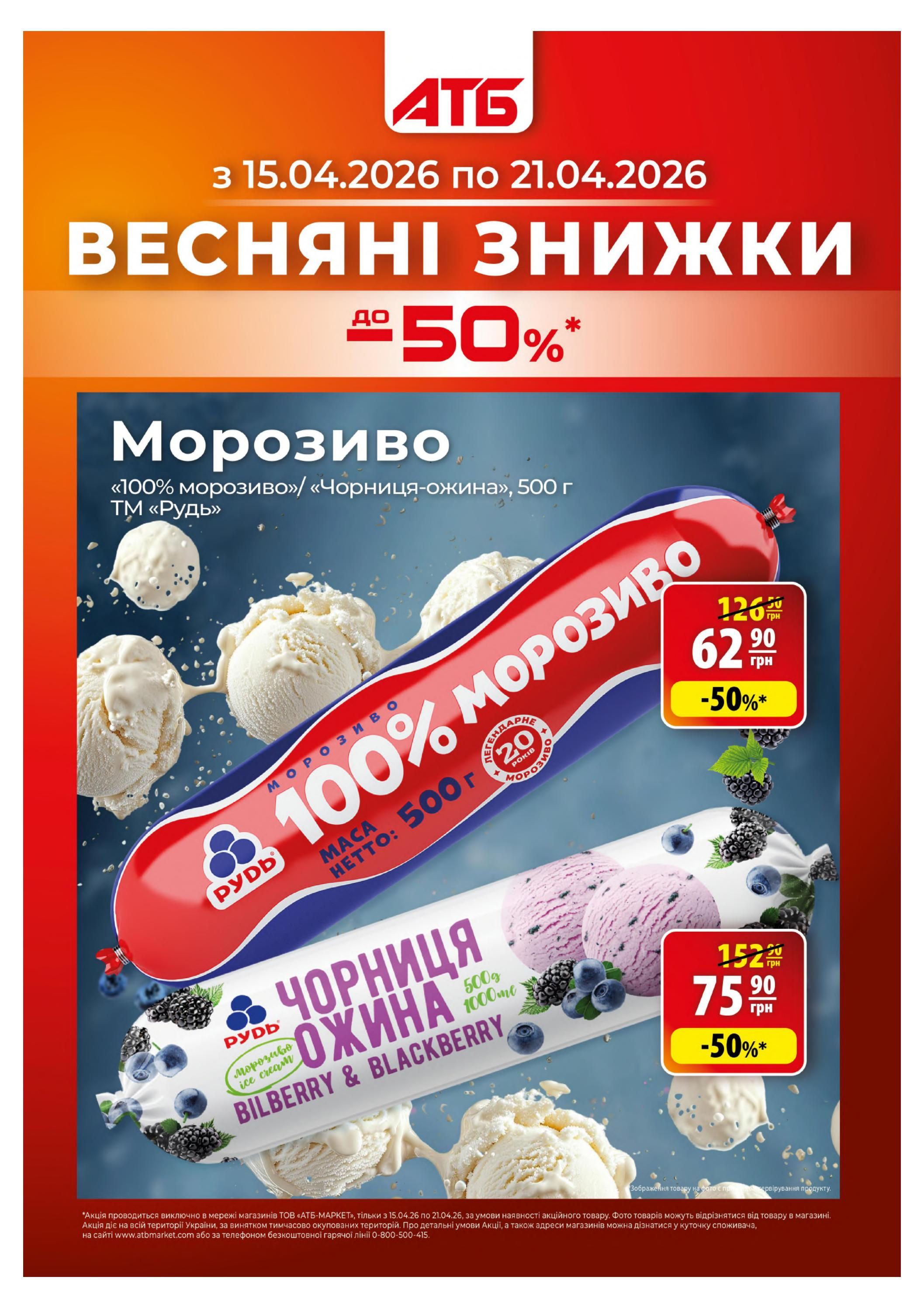 Весняні знижки