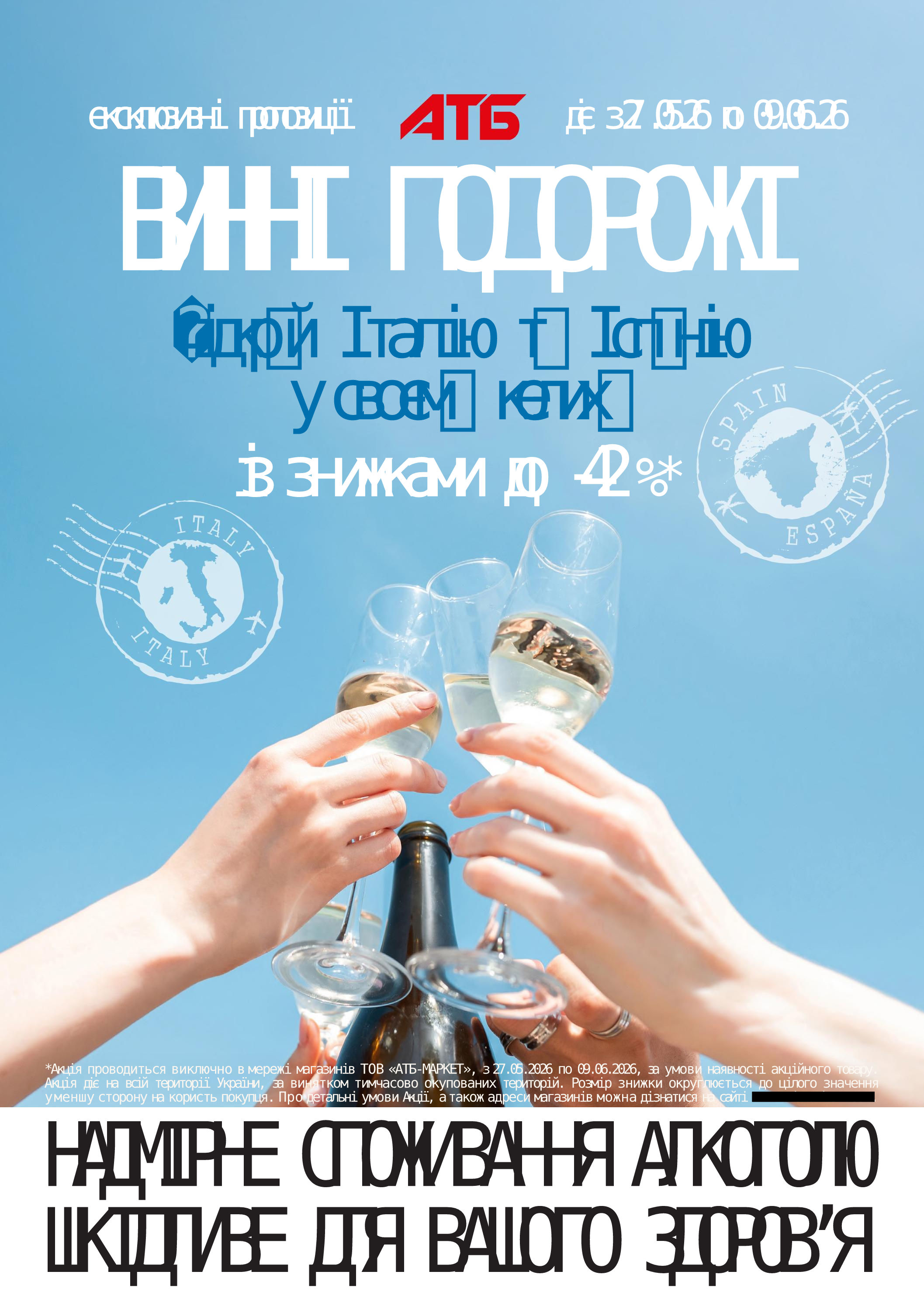 Дні вина Італії та Іспанії