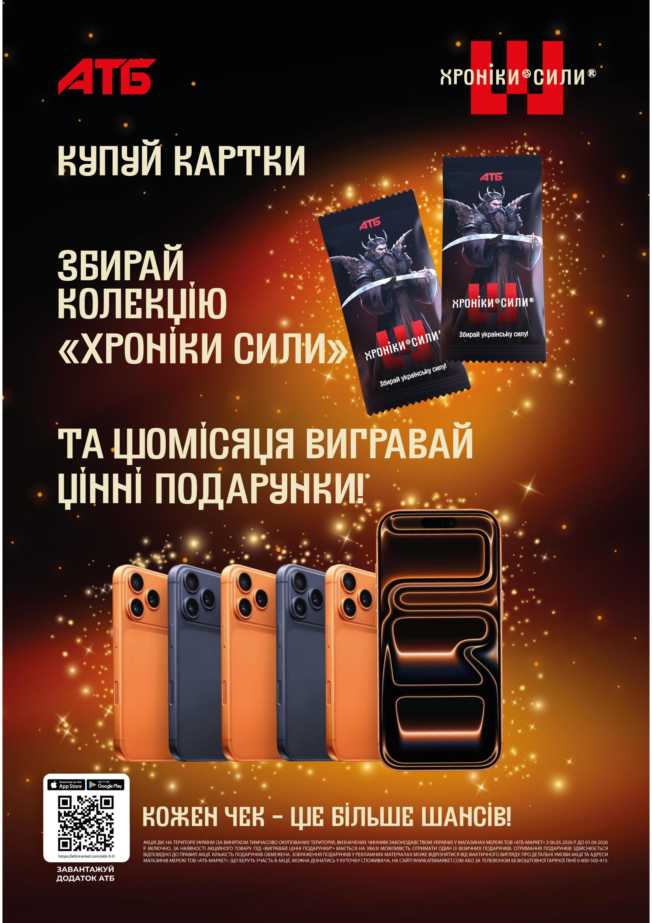 Хроніки Сили