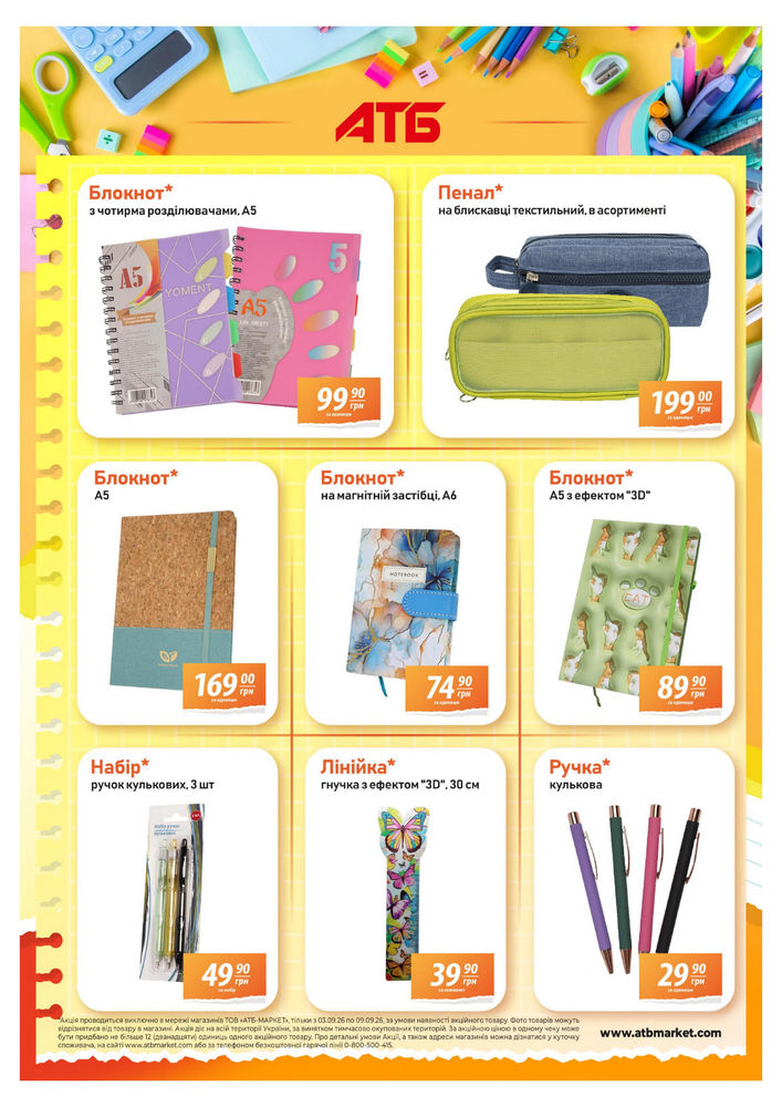 АТБ