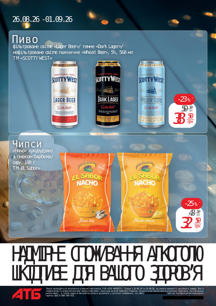 АТБ