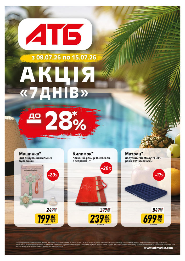 АТБ