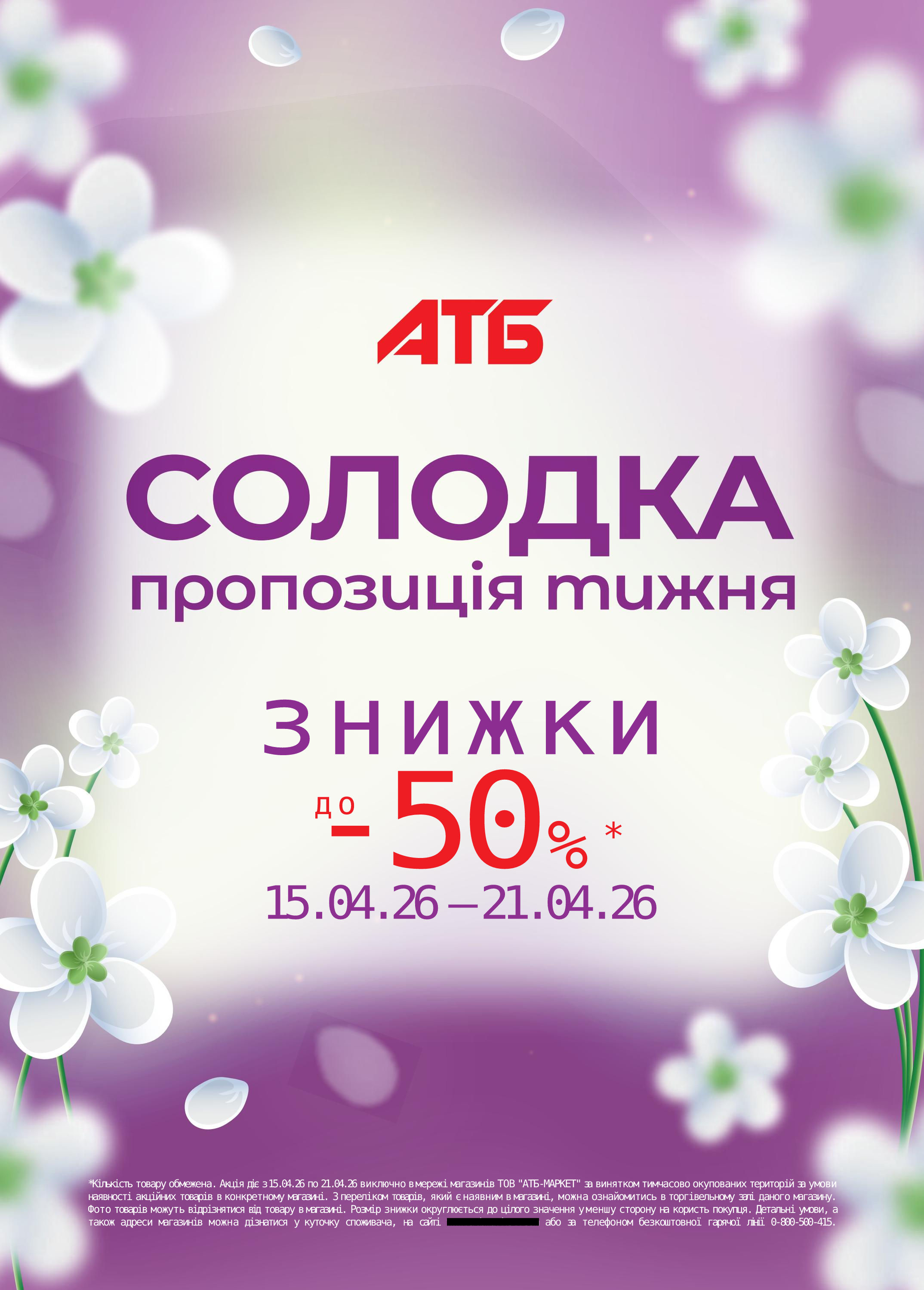 Солодкі пропозиції