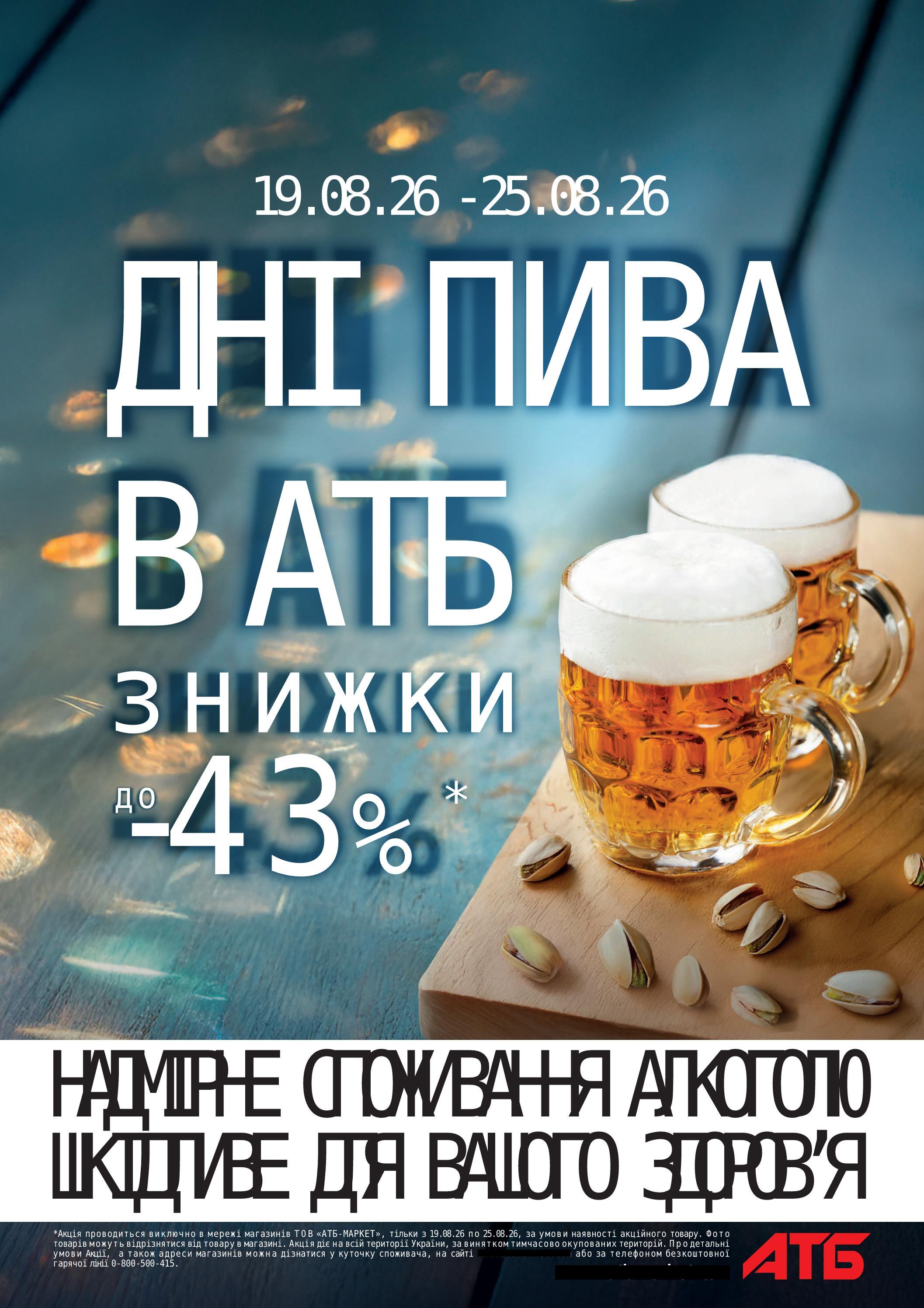 Дні пива