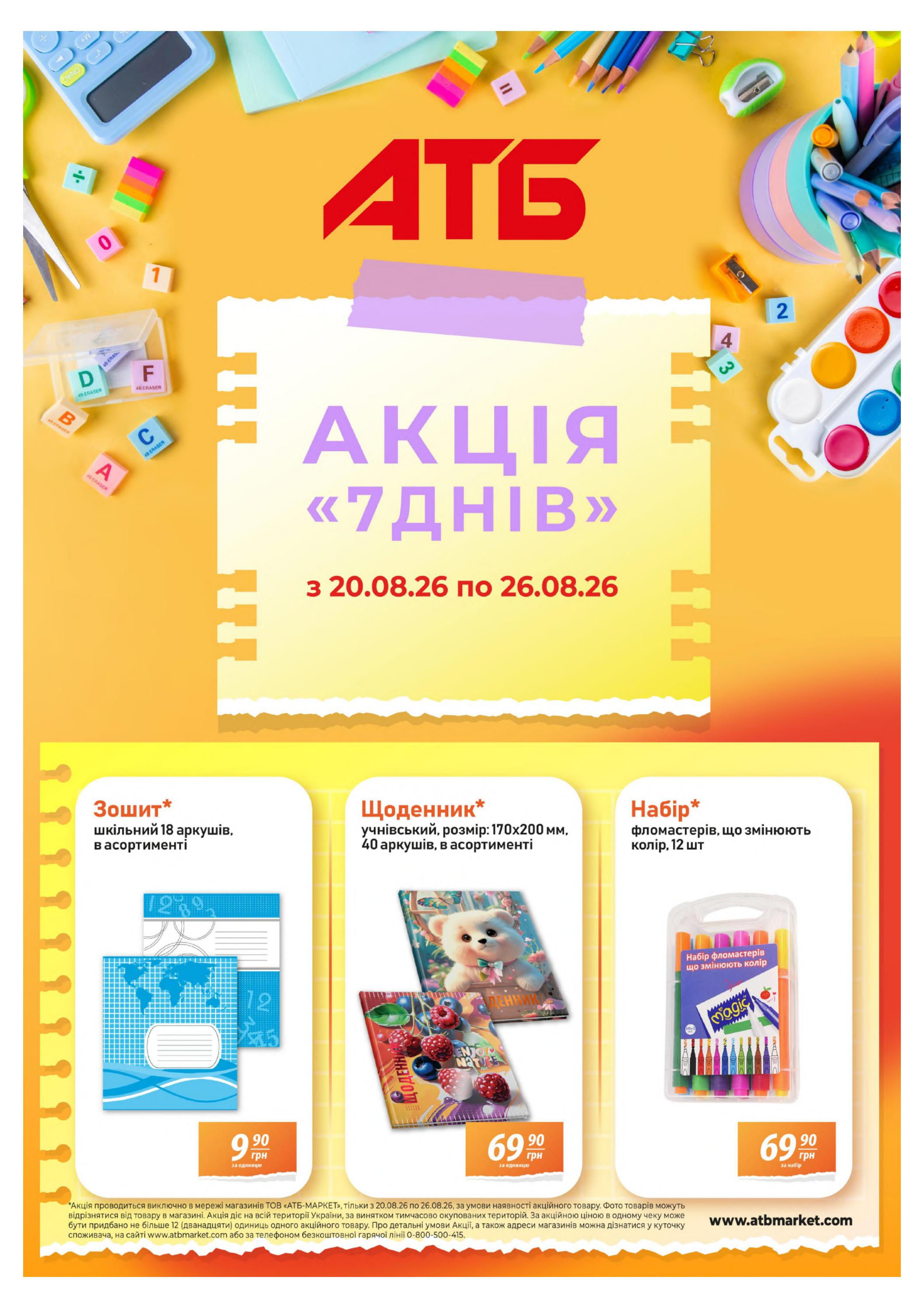 Канцтовари